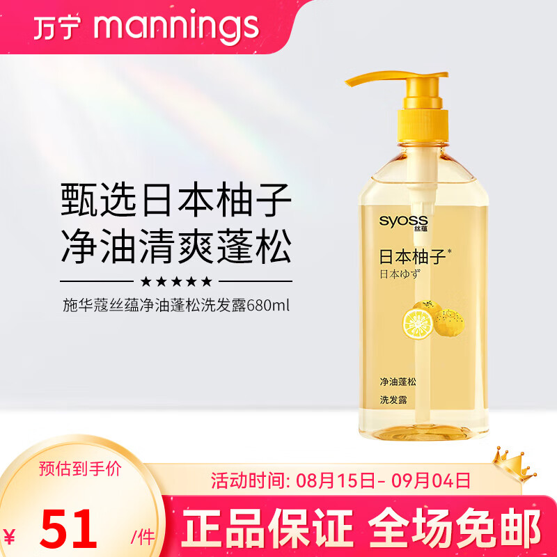 丝蕴净油蓬松控油蓬松洗头膏洗发水洗发露 净油蓬松 680ml 1瓶