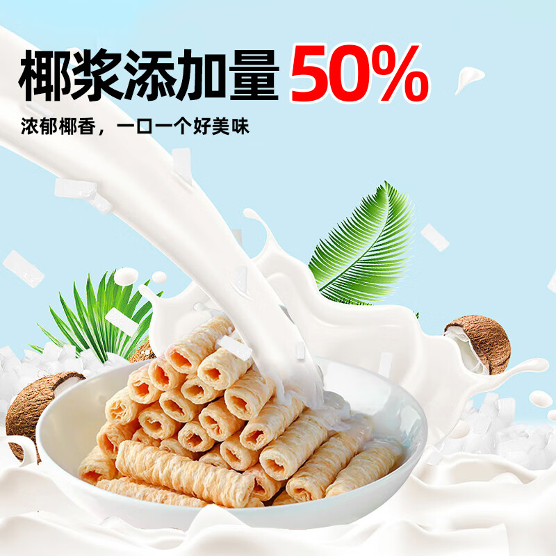 peppito椰子味蛋卷150g泰式椰子脆卷饼干办公室代餐解馋休闲零食 椰子卷150g*3包