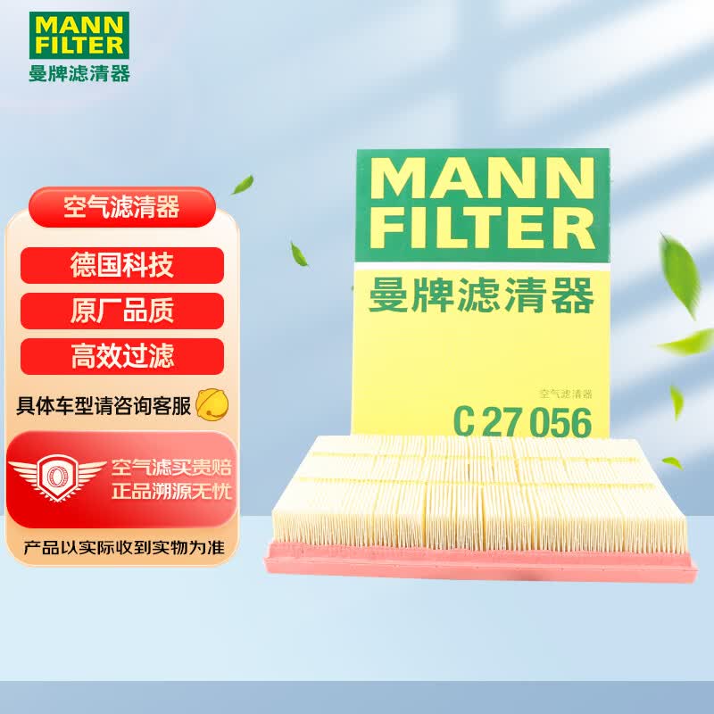 曼牌（MANNFILTER）空气滤清器C27056空滤空气滤芯19-21款新福克斯锐际冒险家2.0T高性价比高么？