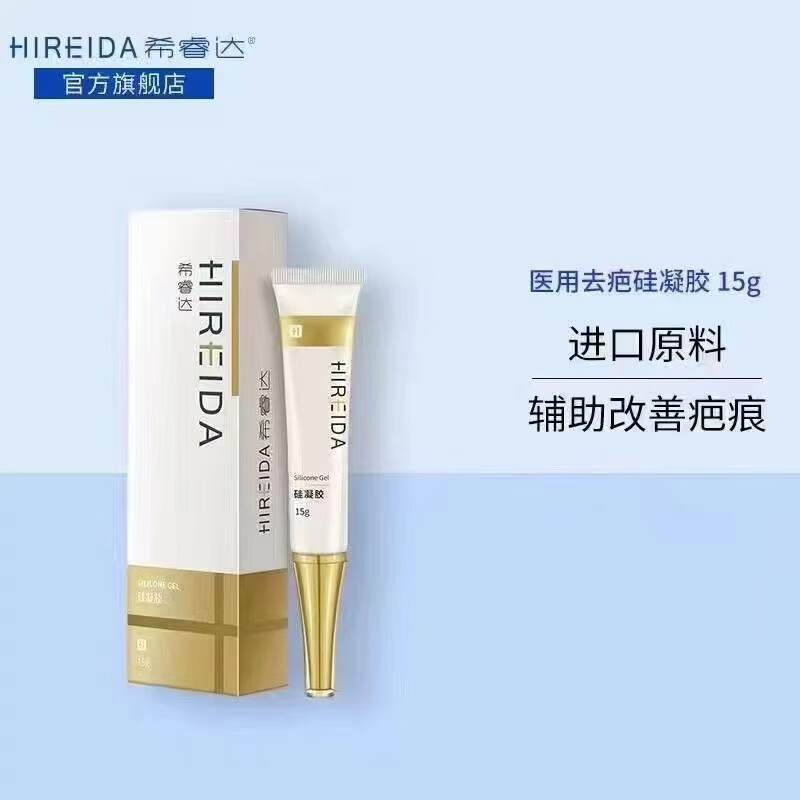 希睿达(hireida)希睿达硅凝胶15克蓝色院线去疤痕剖腹产凸起淡疙瘩