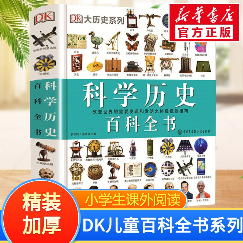 【当日发】DK儿童百科全书系列 dk博物