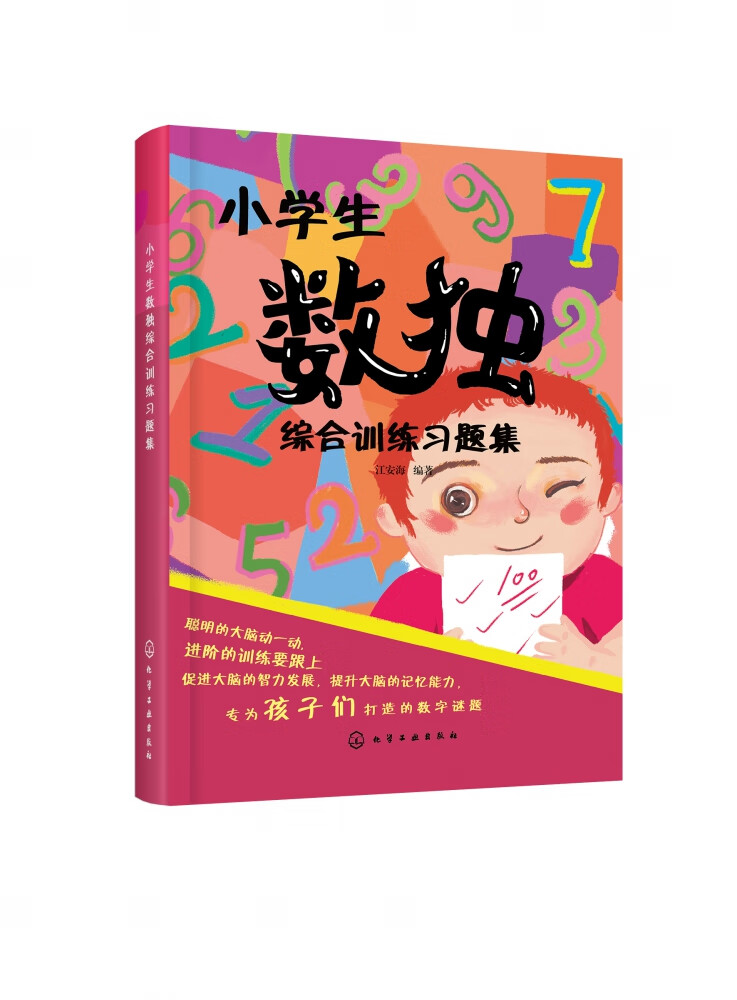 小学生数独综合训练习题集 江安海青少年儿童数独练习入门基础进阶提高挑战级别数独培训参考书训练大脑提高逻辑思维能力