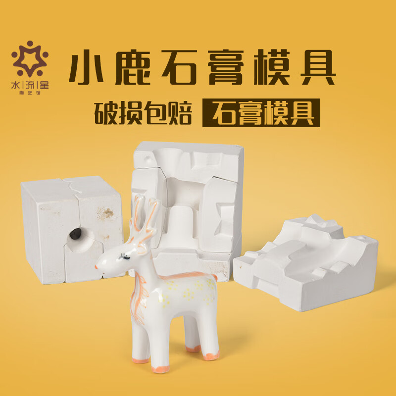 水流星陶艺石膏模具陶艺陶瓷注浆倒模翻模卡通可爱模具小鹿模具 小鹿