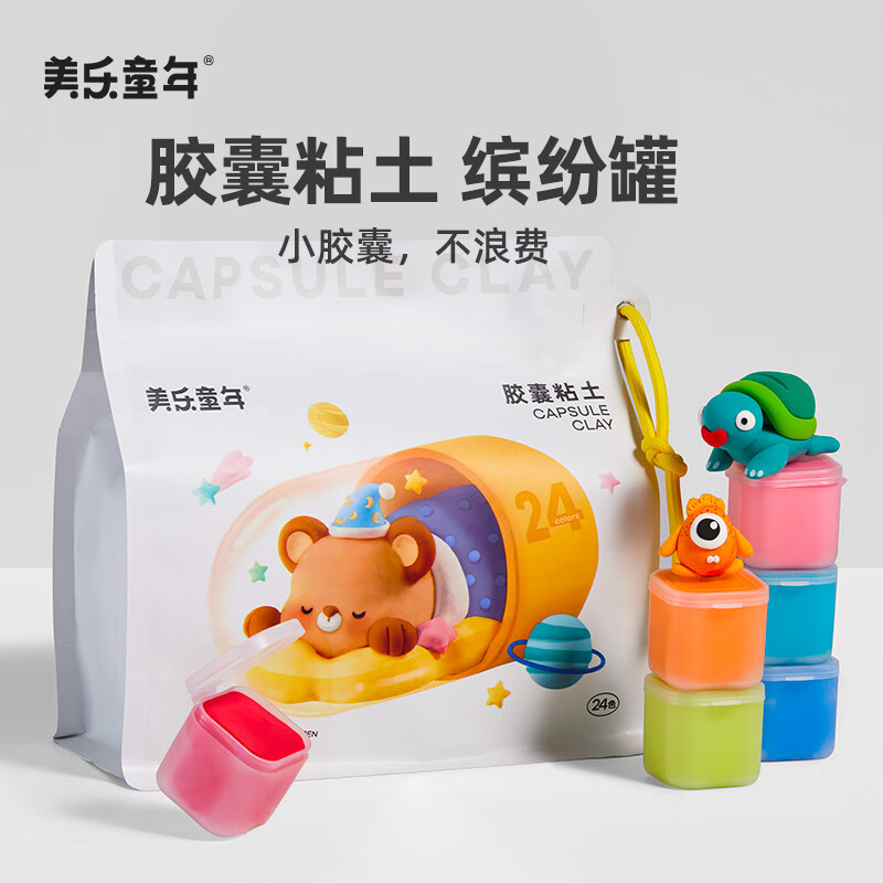 美乐童年胶囊粘土超轻粘土24色儿童彩泥手工DIY无毒抗菌幼儿园专用宝宝玩具礼物不沾手黏土安全橡皮泥套装