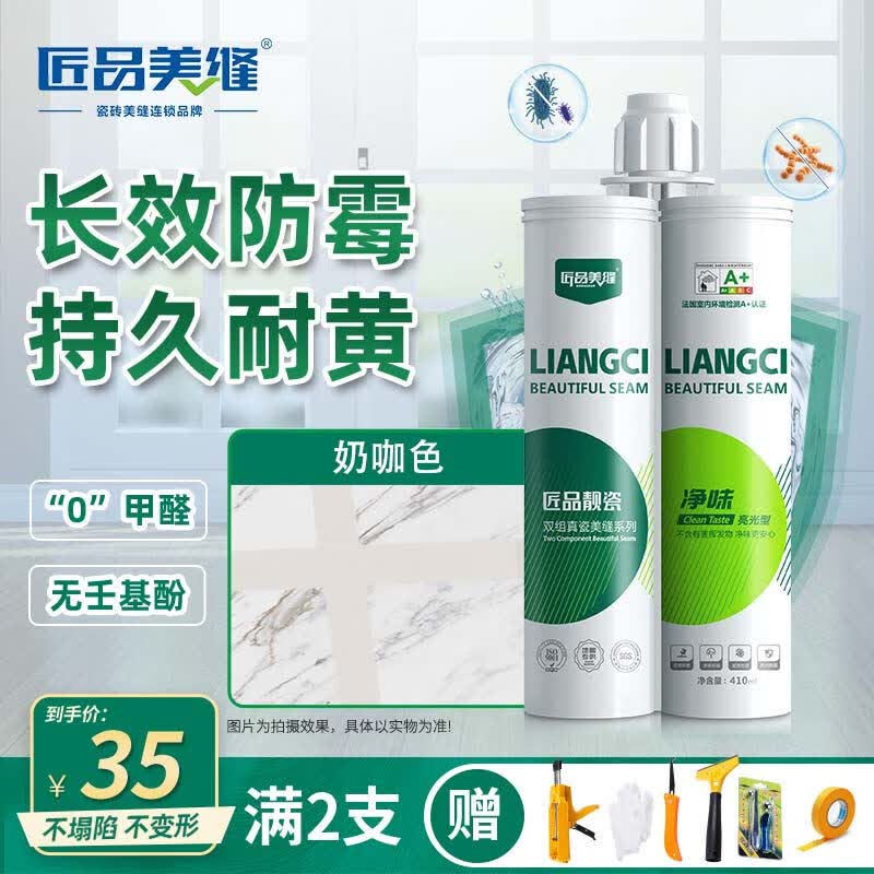匠品美缝双组真瓷墙砖地砖专用勾缝剂靓瓷环氧抗脱落真瓷净味美缝剂