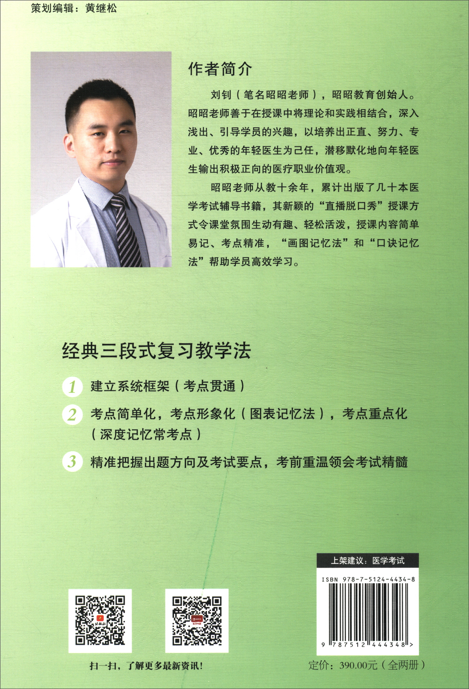 新版 考研西医临床医学综合能力大纲精讲（套装上下册）详情图