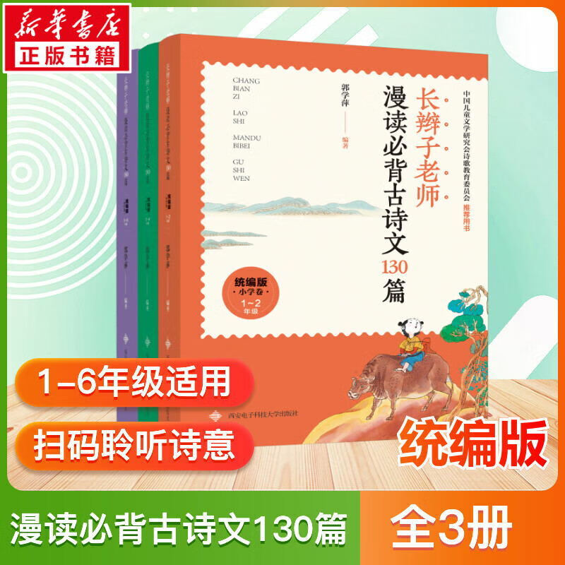 长辫子老师漫读必背古诗文130篇古诗词郭