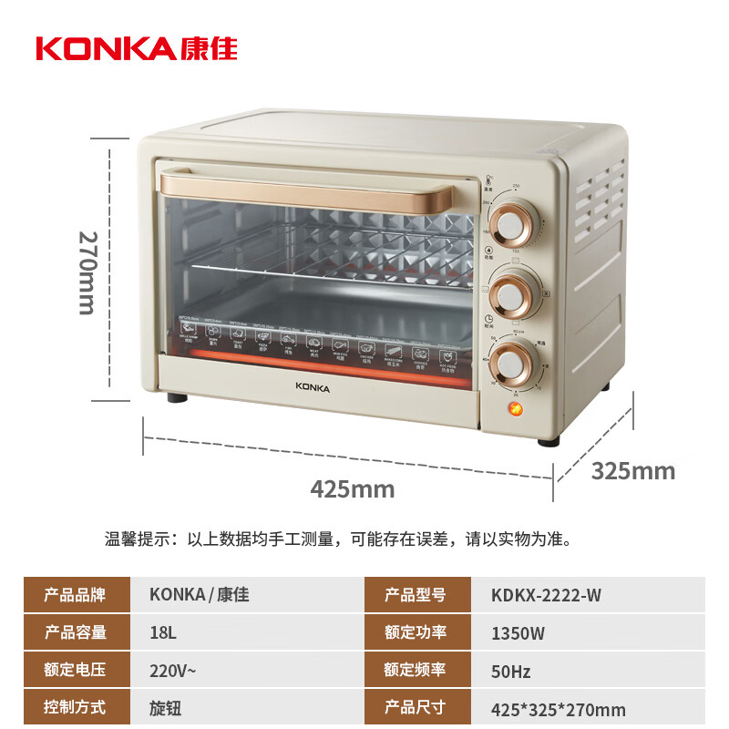 康佳KDKX-2222-W电烤箱评测值得入手吗？最新款