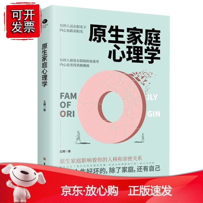 原生家庭心理学正版