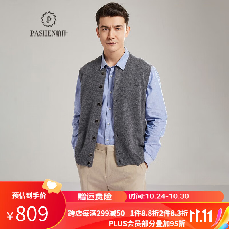 帕什羊绒衫男士100%山羊绒加厚圆领开衫马甲秋冬坎肩系扣针织衫MC-275 中灰色 M怎么看?