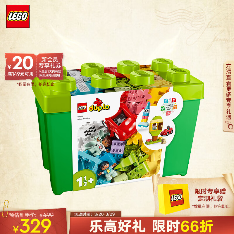 乐高（LEGO）积木得宝DUPLO10914豪华缤纷桶1.5岁+大颗粒儿童玩具生日礼物