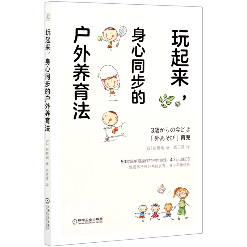 玩起来身心同步的户外养育法