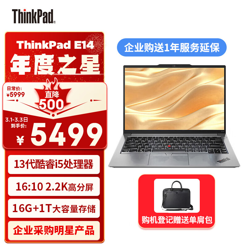 ThinkPad E14笔记本真的好吗？功能评测结果揭秘商品图