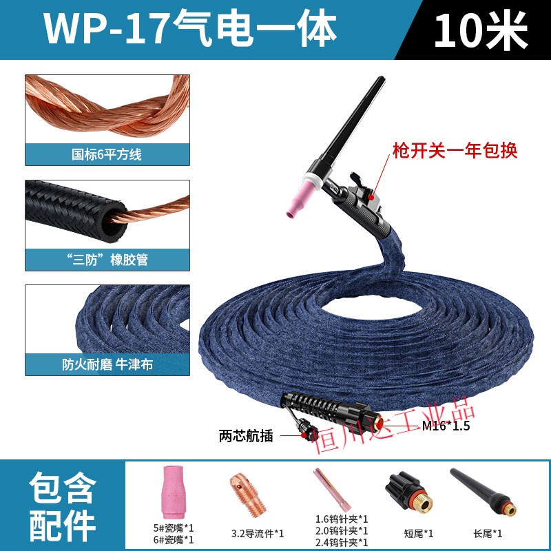 IGIFTFIRE精選qq150A氬弧焊機(jī)配件全套氣冷氬弧焊槍大全wp17/26/ WP17國(guó)標(biāo)6平方10米