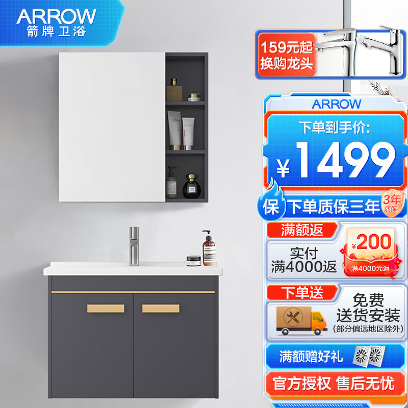 arrow箭牌浴室柜陶瓷一体盆卫生间悬挂式洗手盆柜组合洗脸盆洗漱台 80