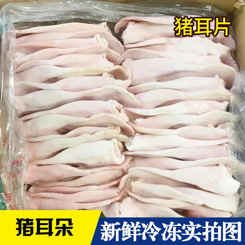 铭语然(大量批发)猪耳朵新鲜冷冻片生猪耳批发零售毛重20斤干净无毛饭