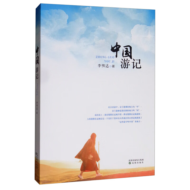 中国游记