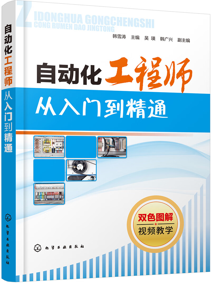 自动化工程师从入门到精通