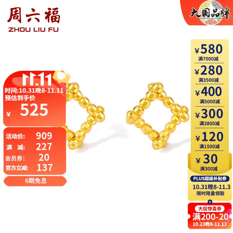周六福（ZLF） 18K金耳钉女款简约闪珠彩金耳饰礼物 耳饰（一对）使用感如何?