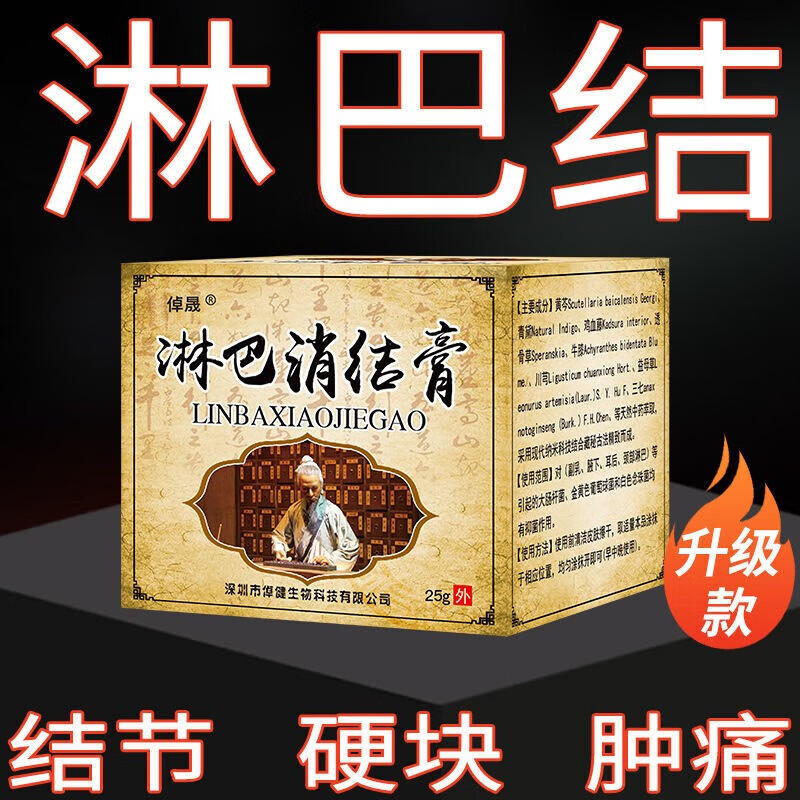 副乳消除神器淋巴结散结膏颈部肿大硬块淋巴结节通络贴腋下去副乳