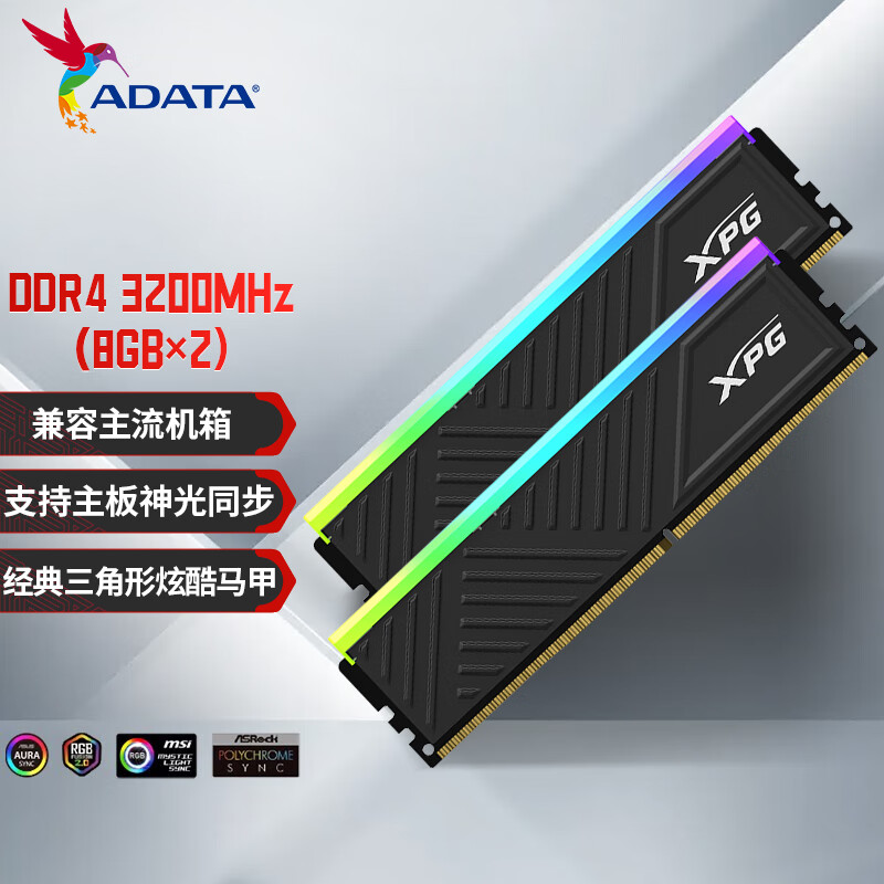 威刚(ADATA) 16GB(8GB*2)套装 DDR4 3200频率 台式机内存条 XPG龙耀D35G 黑色电竞RGB内存条