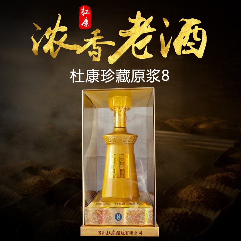 原浆8【洛阳杜康控股】窖藏30年 42° 浓香型白酒 500ml 【42度珍藏