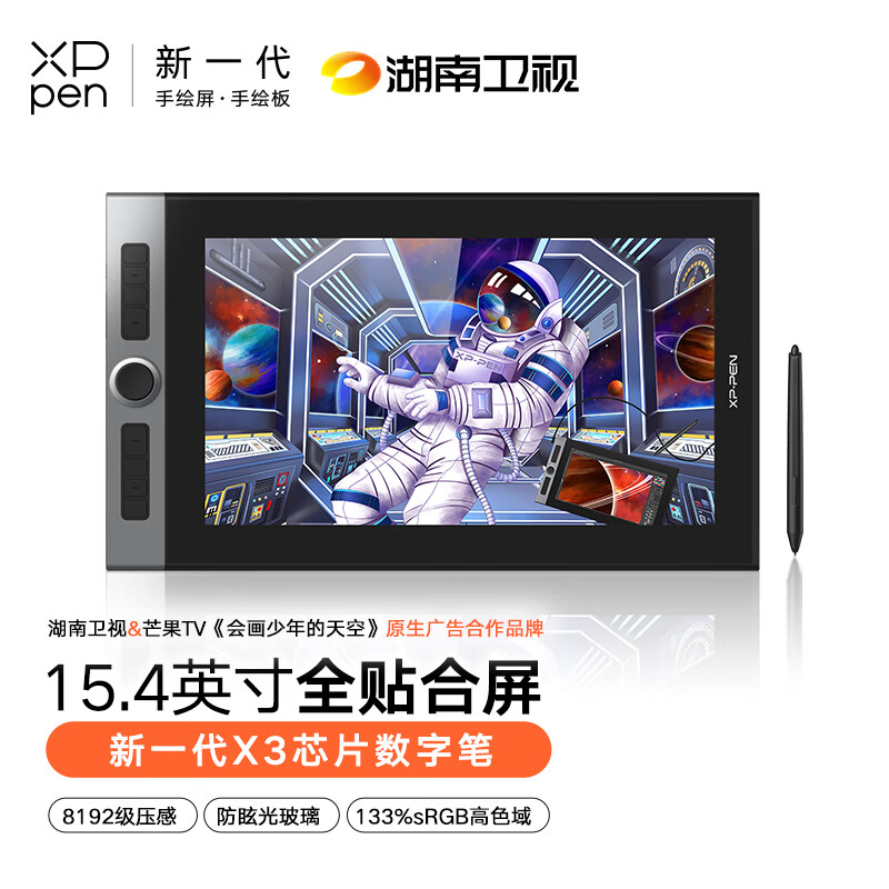 XPPen 数位板 数位屏 手绘屏 绘画板绘图板 液晶电子画板 手绘板连电脑 教师网课手写板写字板 Artist Pro 16