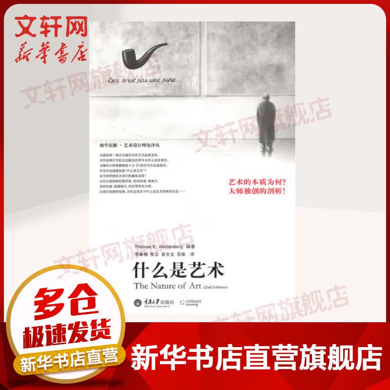 什么是艺术