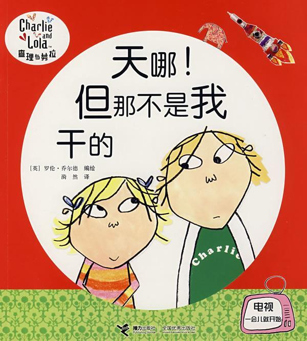 但那不是我干的【正版图书,放心购买】