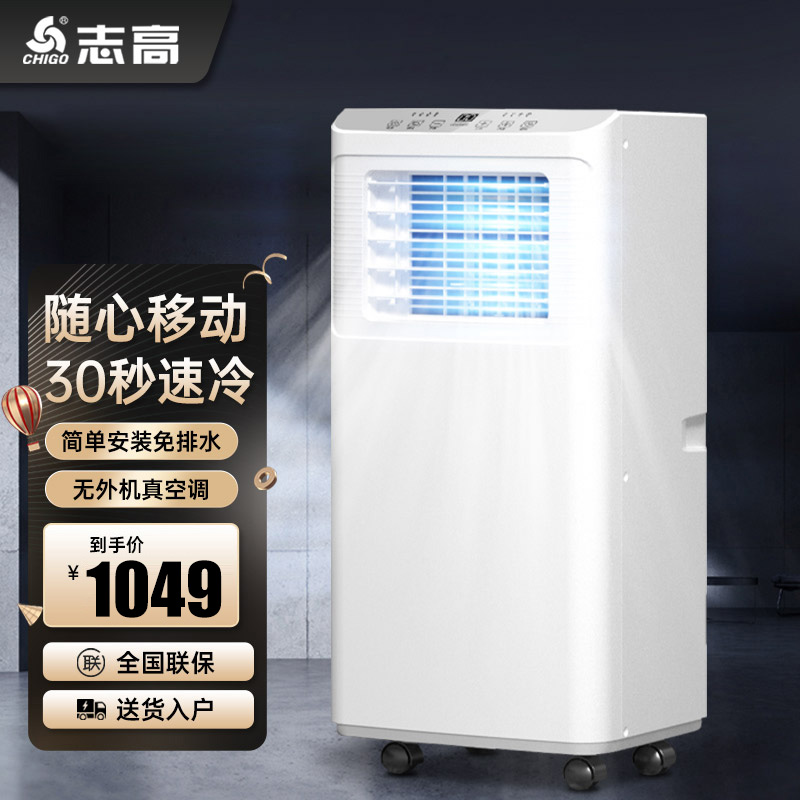 志高1.5匹可移动式空调单冷暖型空调一体机家用便携式无外机免安装制冷小空调1匹迷你小型厨房宿舍出租房 大1匹单冷款