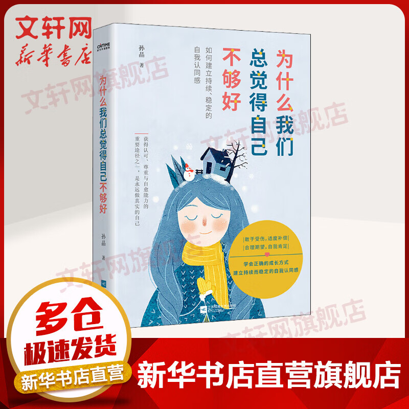 为什么我们总觉得自己不够好 图书