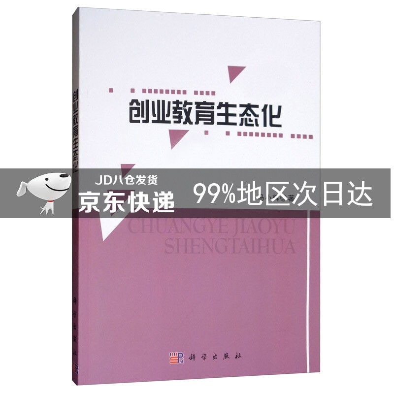 创业教育生态化