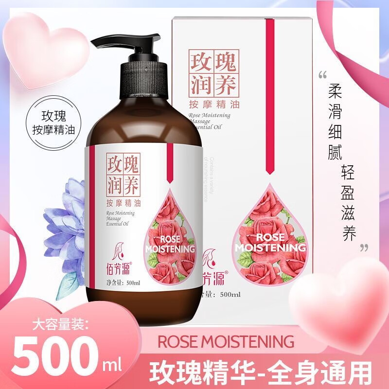 佰芳源玫瑰精油面部按摩推油全身通经络身体推背开背肩颈刮痧美容院通用 玫瑰精油【送刮痧板+穴位图】