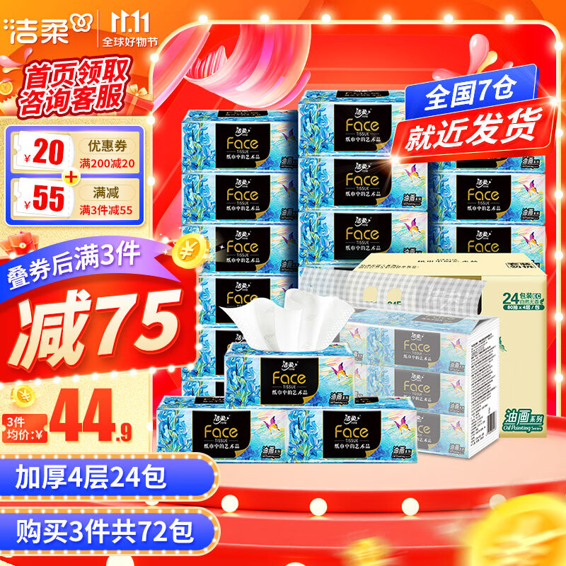 洁柔抽纸Face油画软抽4层24包纸巾可湿水面巾纸卫生纸擦手纸餐巾纸巾属于什么档次？