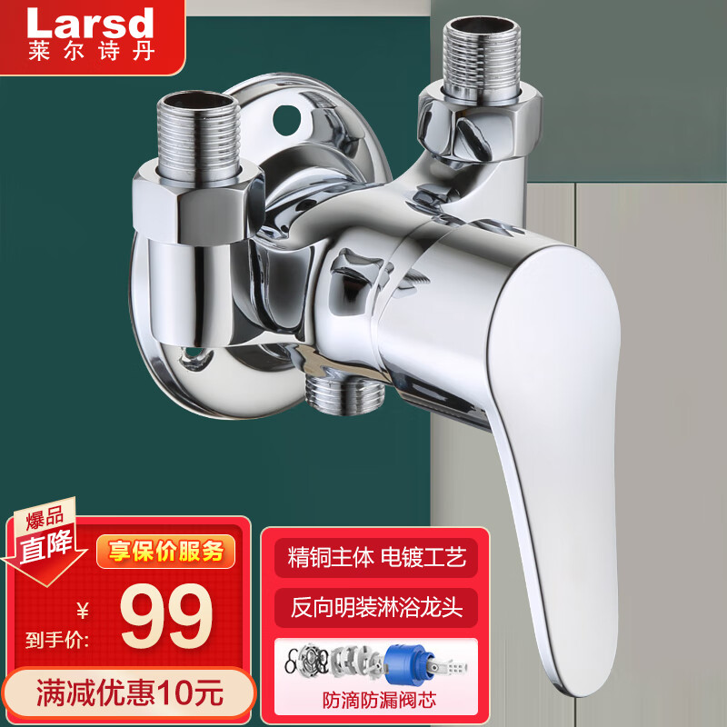 莱尔诗丹(Larsd) 全铜主体冷热淋浴龙头 浴室加重龙头 热水器混水阀明装明管洗澡花洒开关 反向热水器明装淋浴龙头