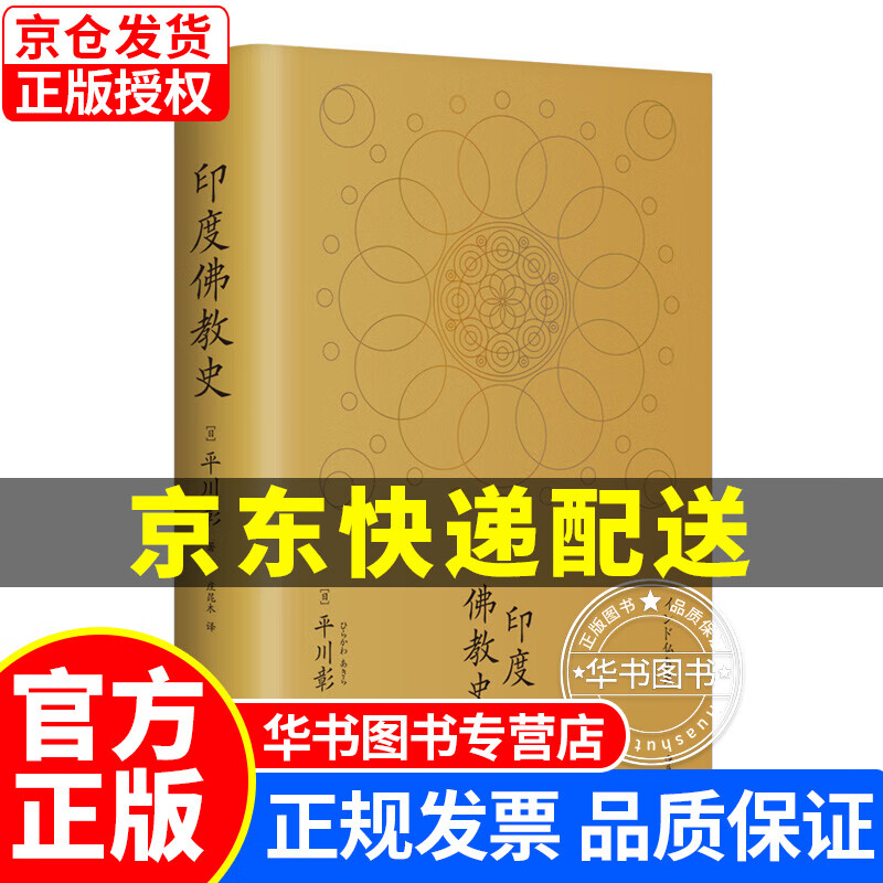 印度佛教史 印度佛教史