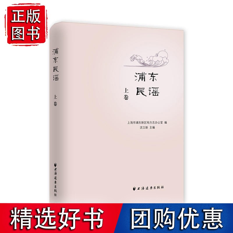 浦东民谣（上、下卷）