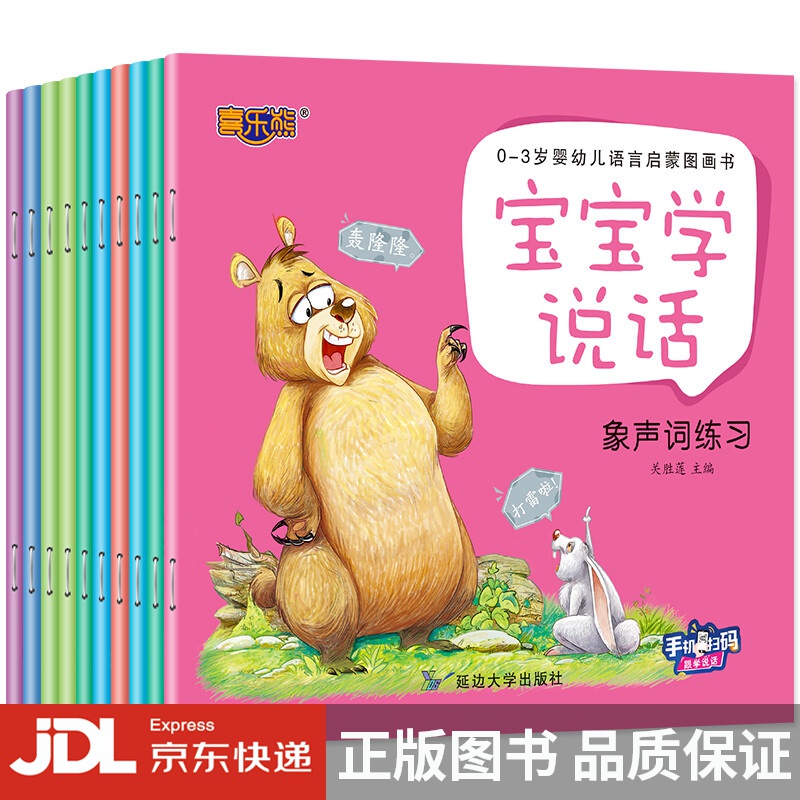 [正版图书]宝宝学说话(全10册)