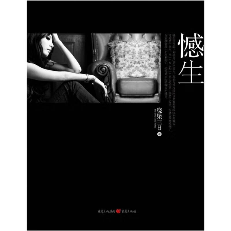 憾生【正版图书,放心购买】