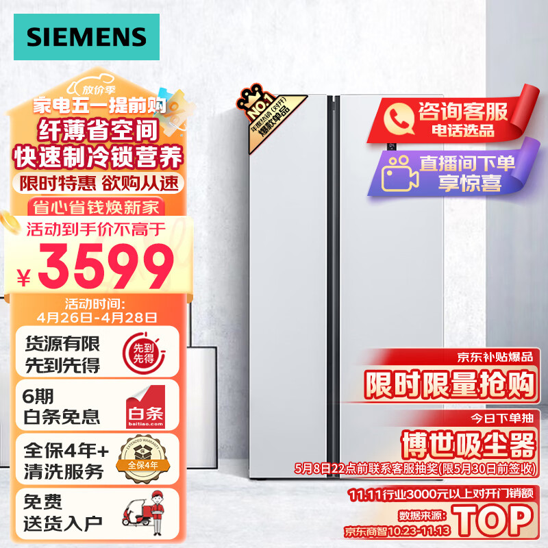 SIEMENS 西门子 BCD-502W(KA50NE20TI) 风冷对开门冰箱 502L 白色