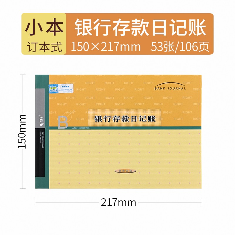 银行存款日记账(小本-订本)6213