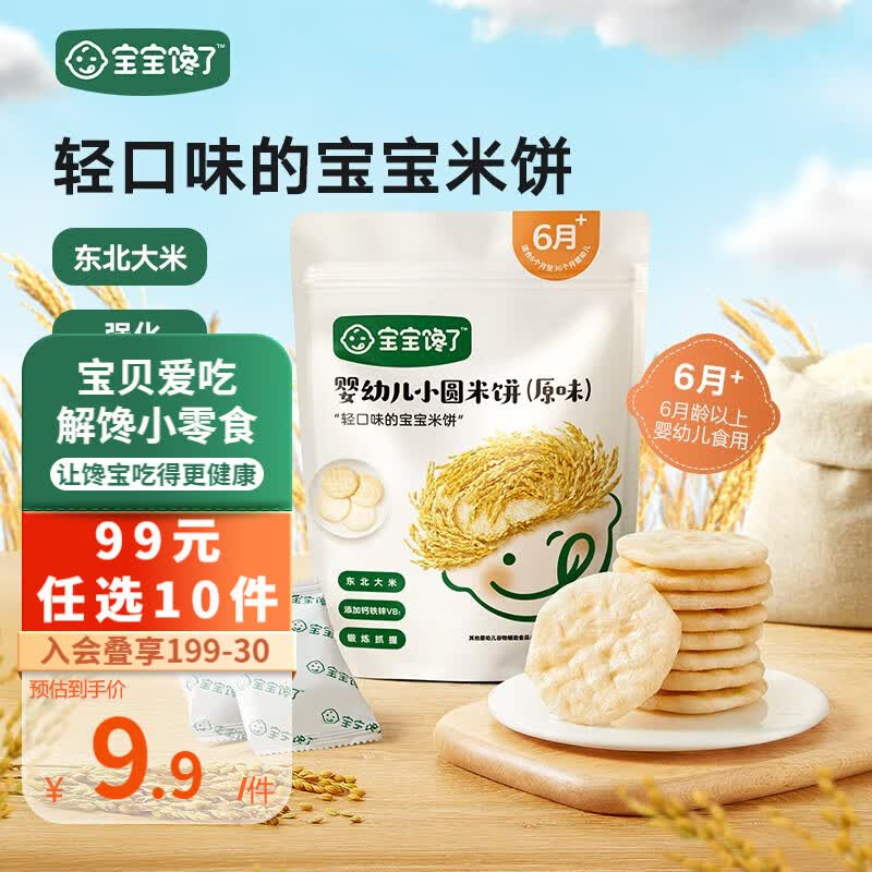 宝宝馋了米饼零食泡芙儿童磨牙棒果泥海苔1岁附宝宝婴儿食谱【9.9专区】 小圆米饼（原味）20g属于什么档次？