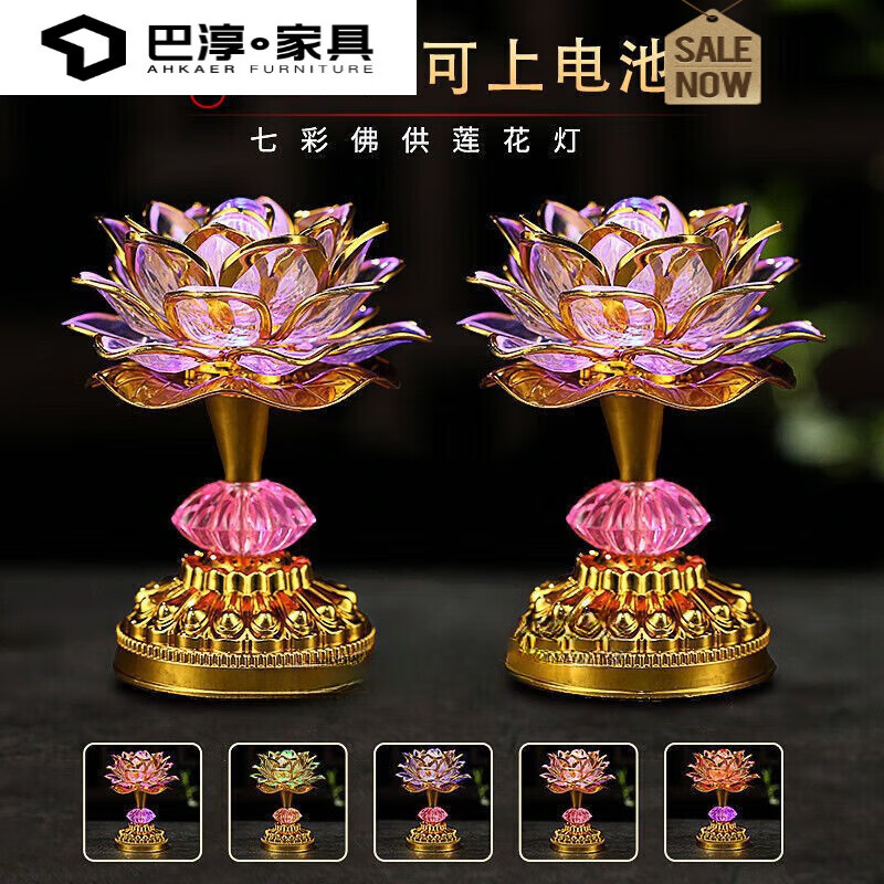 绿野客良宝兜七彩供佛灯一对led佛前供灯佛教用品荷花灯 金色款(电池