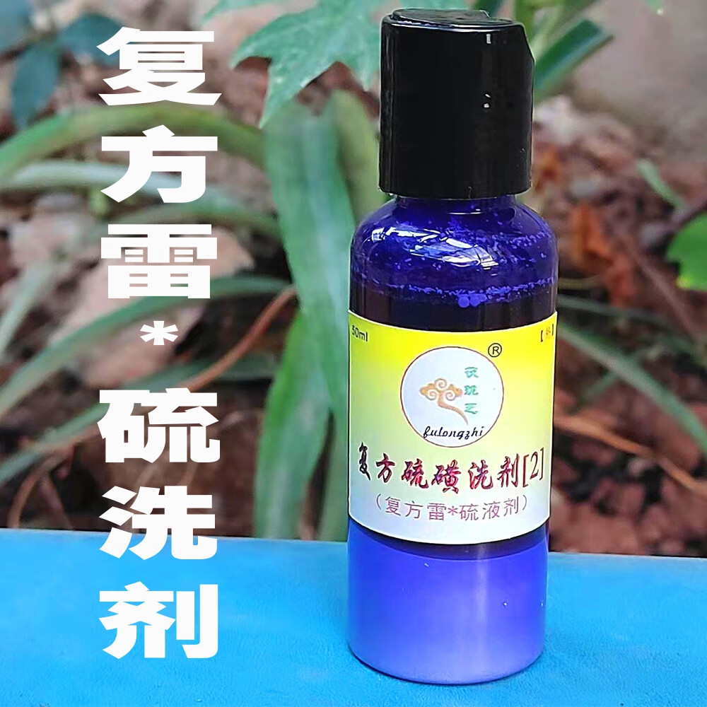 正康佰邦复方硫洗剂2号雷硫涂剂暗疮痘痘效佳