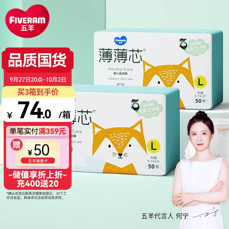 五羊（FIVERAMS）薄薄芯纸尿裤L100片(9-14kg)婴儿尿不湿超薄透气瞬吸干爽高性价比高么？