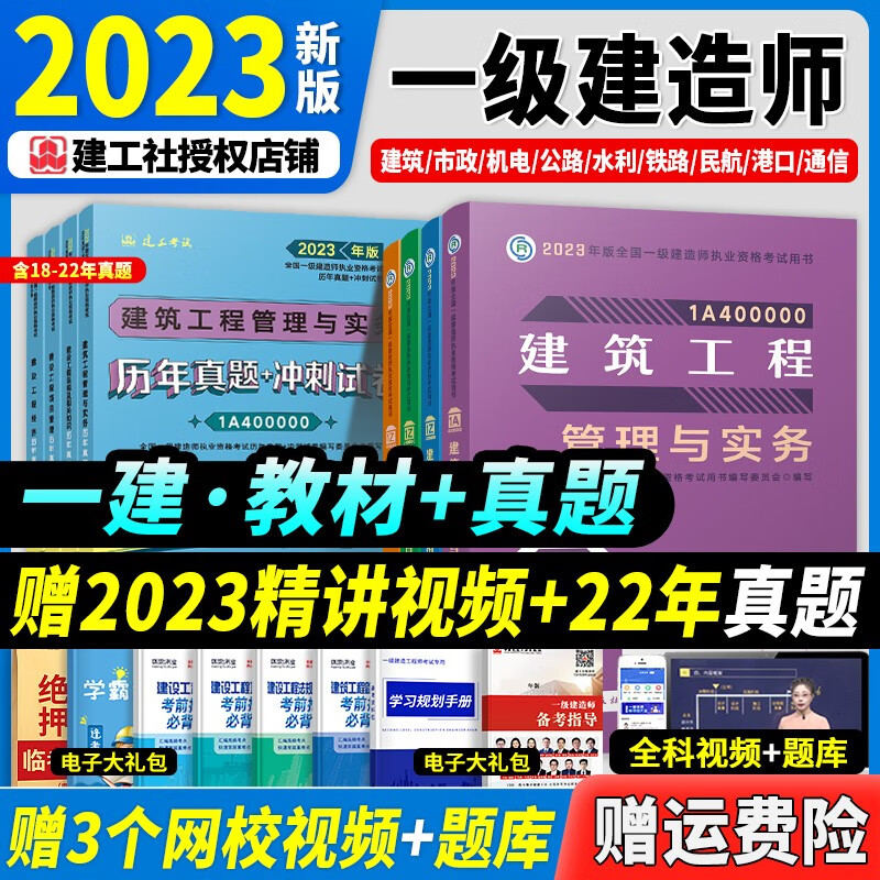 全国统一教材】新版2023一建教材全国一级建造师考试用书全套教材+全套真题试卷一建教材建筑中国建筑工业出版社 【新版2023】新版教材+真题试卷（送视频+题库） 单科：建设工程法规及相关知识