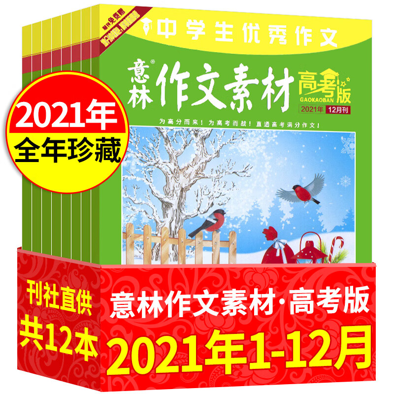 【2.8元/本2021全年杂志清仓 】意