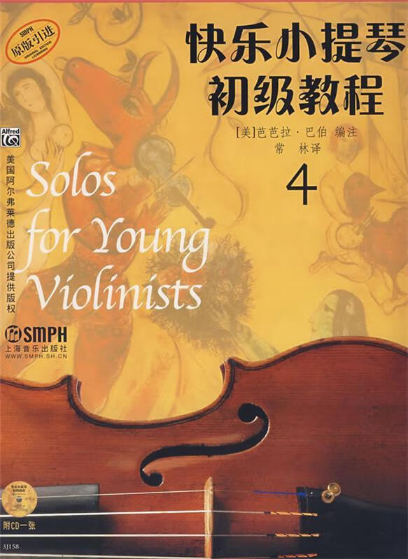 快乐小提琴初级教程4【好书，下单速发】 mobi格式下载