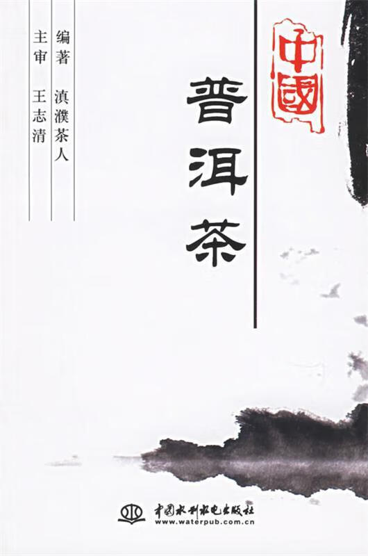 中国普洱茶