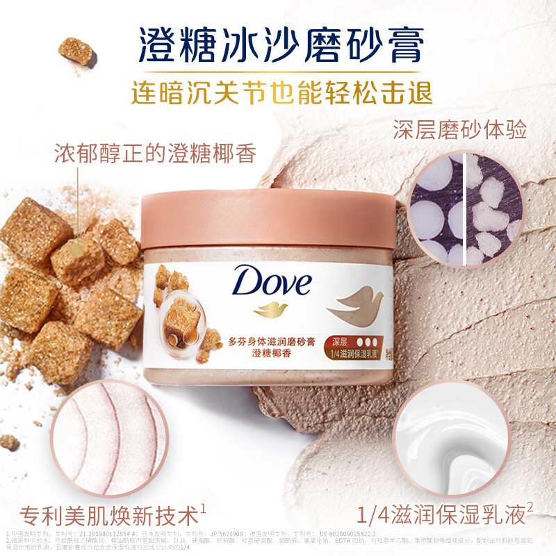 多芬(Dove)身体滋润磨砂膏乳霜298g 澄糖椰香 温和磨砂 持久留香(新老包装随机发货)